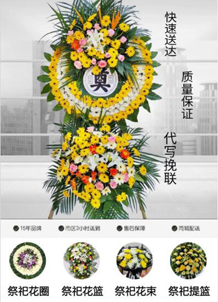 安徽芜湖市无为县花圈代送